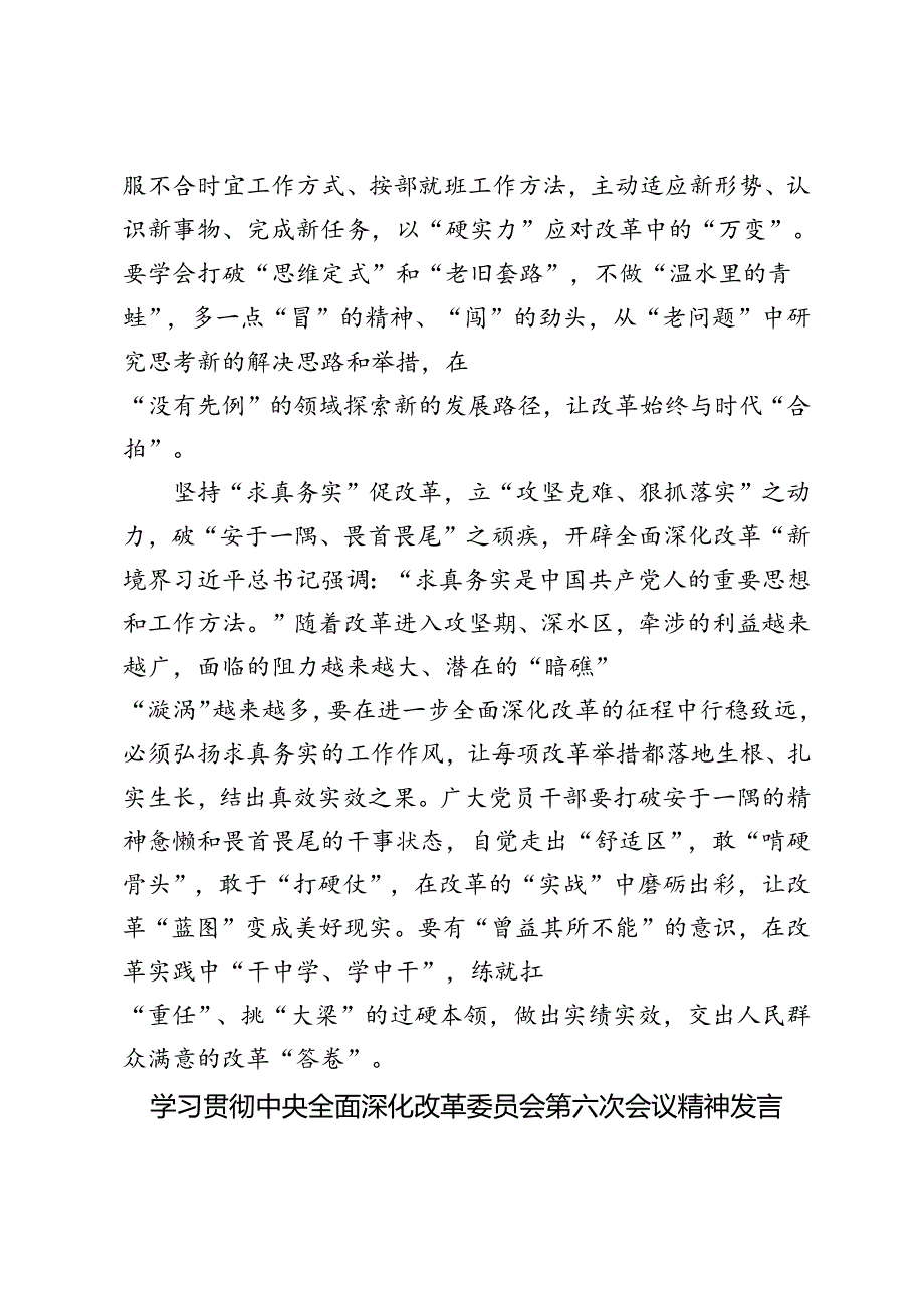 2024年学习贯彻中央全面深化改革委员会第六次会议精神发言稿.docx_第3页