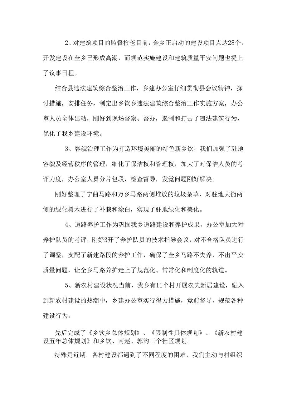 建设部门述职述廉报告_0.docx_第2页