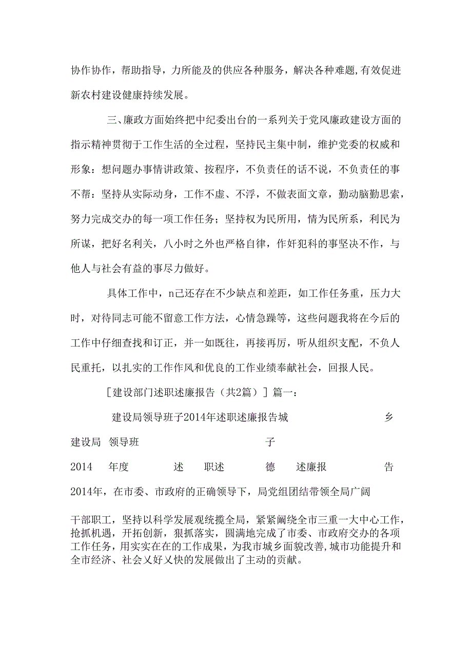 建设部门述职述廉报告_0.docx_第3页