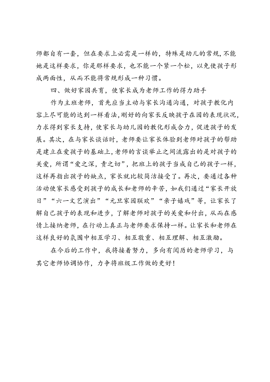 幼儿园主班教师经验交流材料.docx_第3页