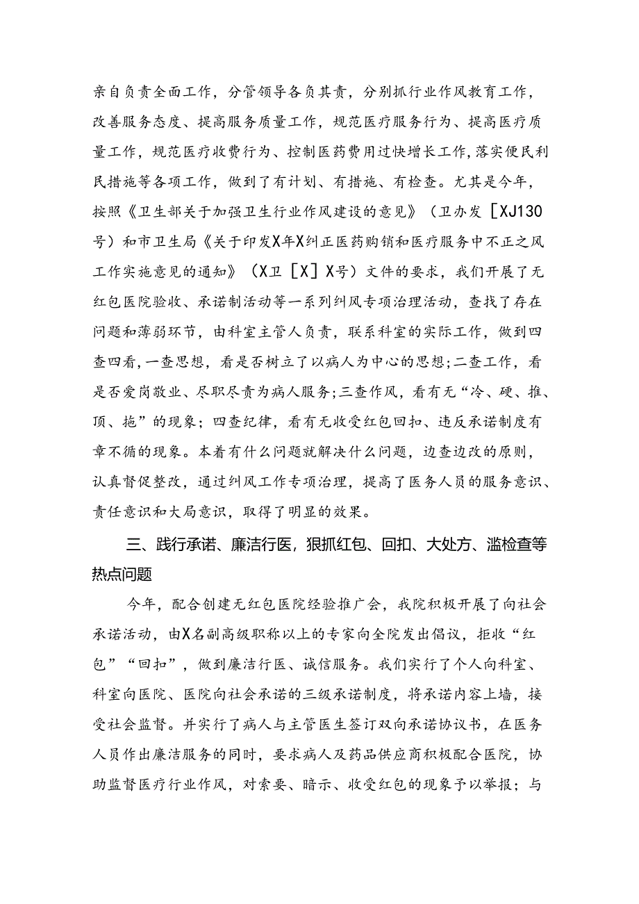 （7篇）医药领域腐败专项行动集中整改工作自查自纠报告范文.docx_第2页