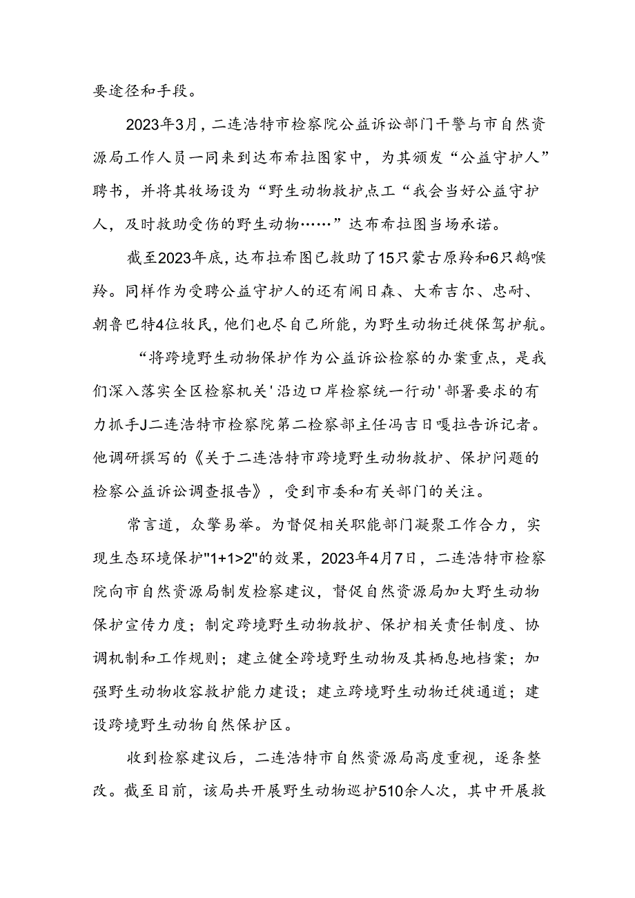 内蒙古：构筑向北开放重要桥头堡生态环境保护新格局.docx_第2页