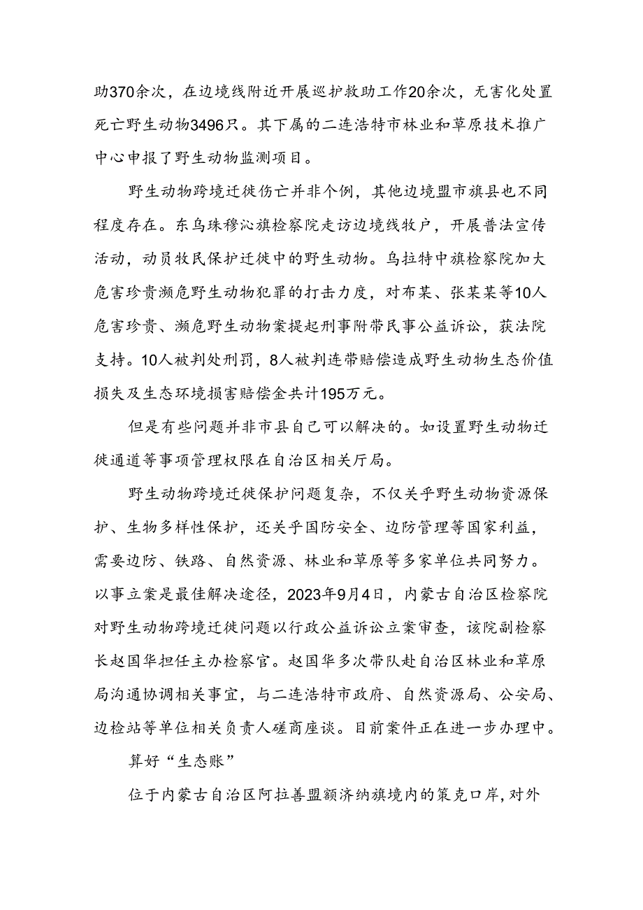 内蒙古：构筑向北开放重要桥头堡生态环境保护新格局.docx_第3页