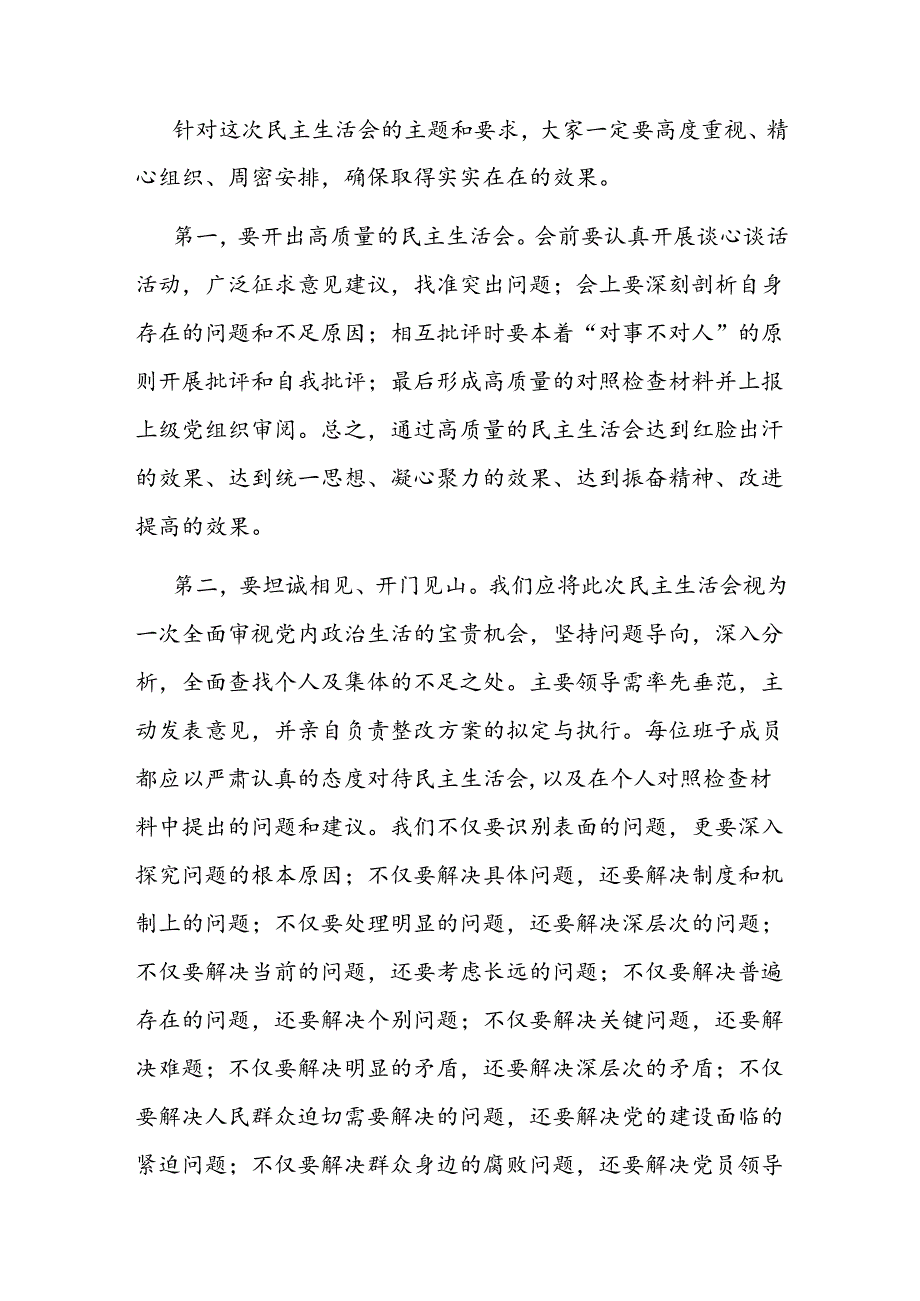 县委书记在巡视整改民主生活会上的讲话.docx_第3页