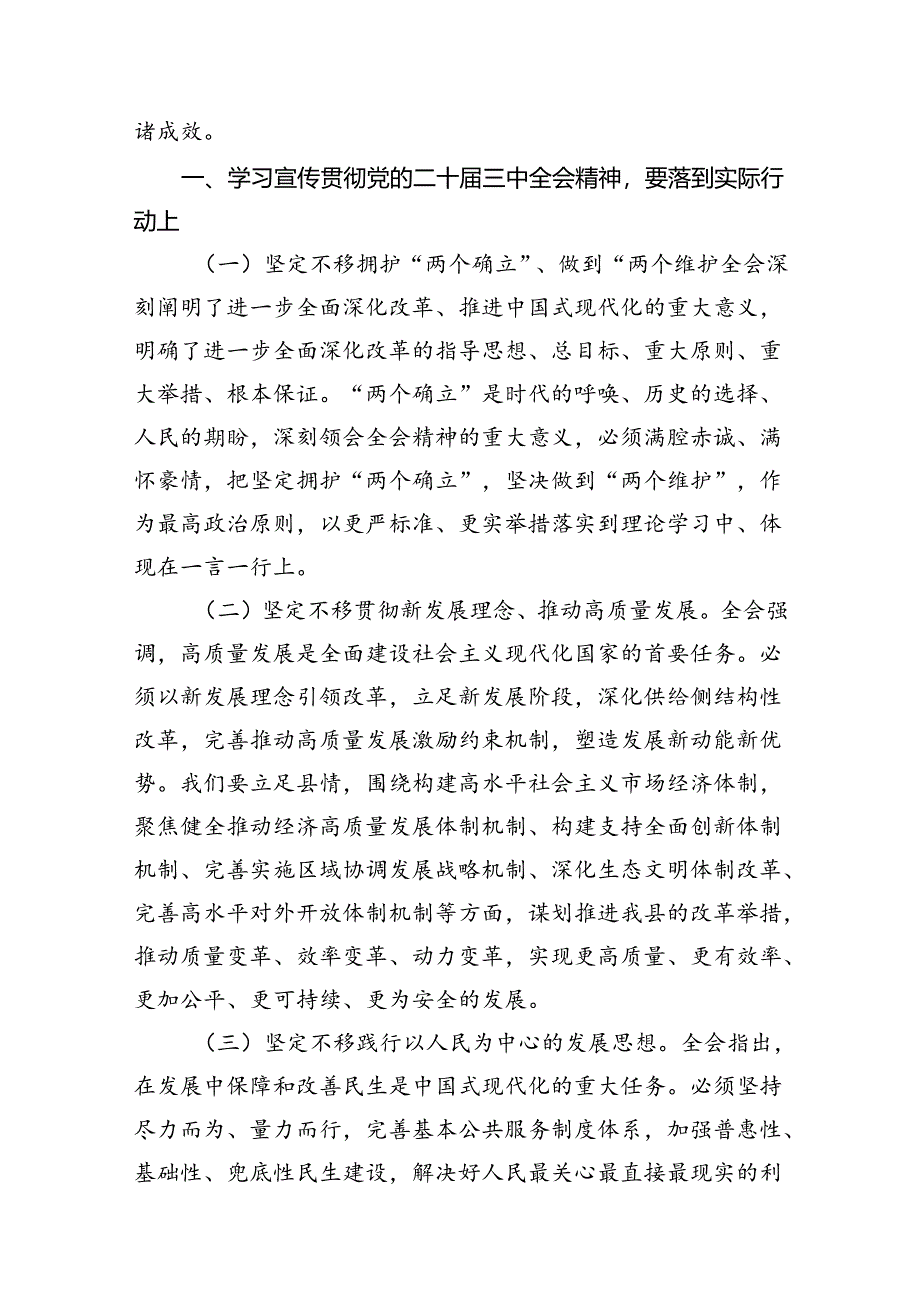 (18篇)2024年贯彻学习二十届三中全会精神心得体会范文.docx_第3页