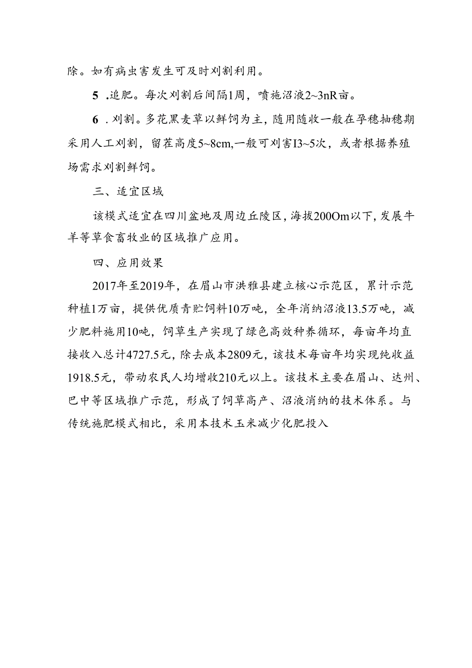 青贮玉米多花黑麦草轮作种养循环技术模式.docx_第3页