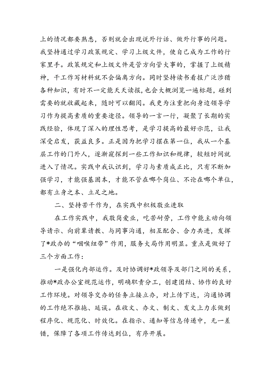 考察提拔三年个人工作总结.docx_第2页