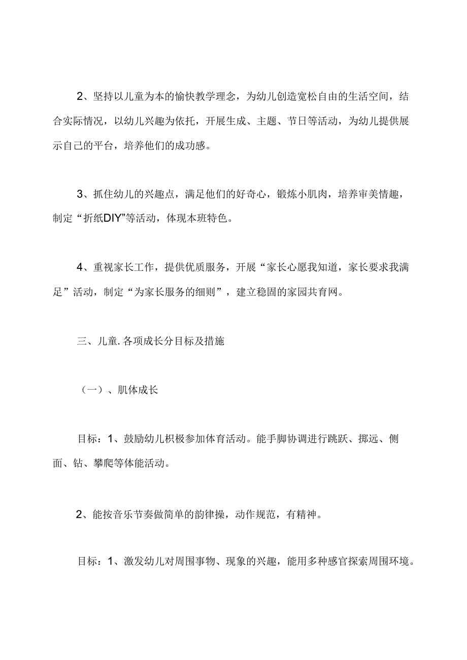 中班下学期教学计划.docx_第1页