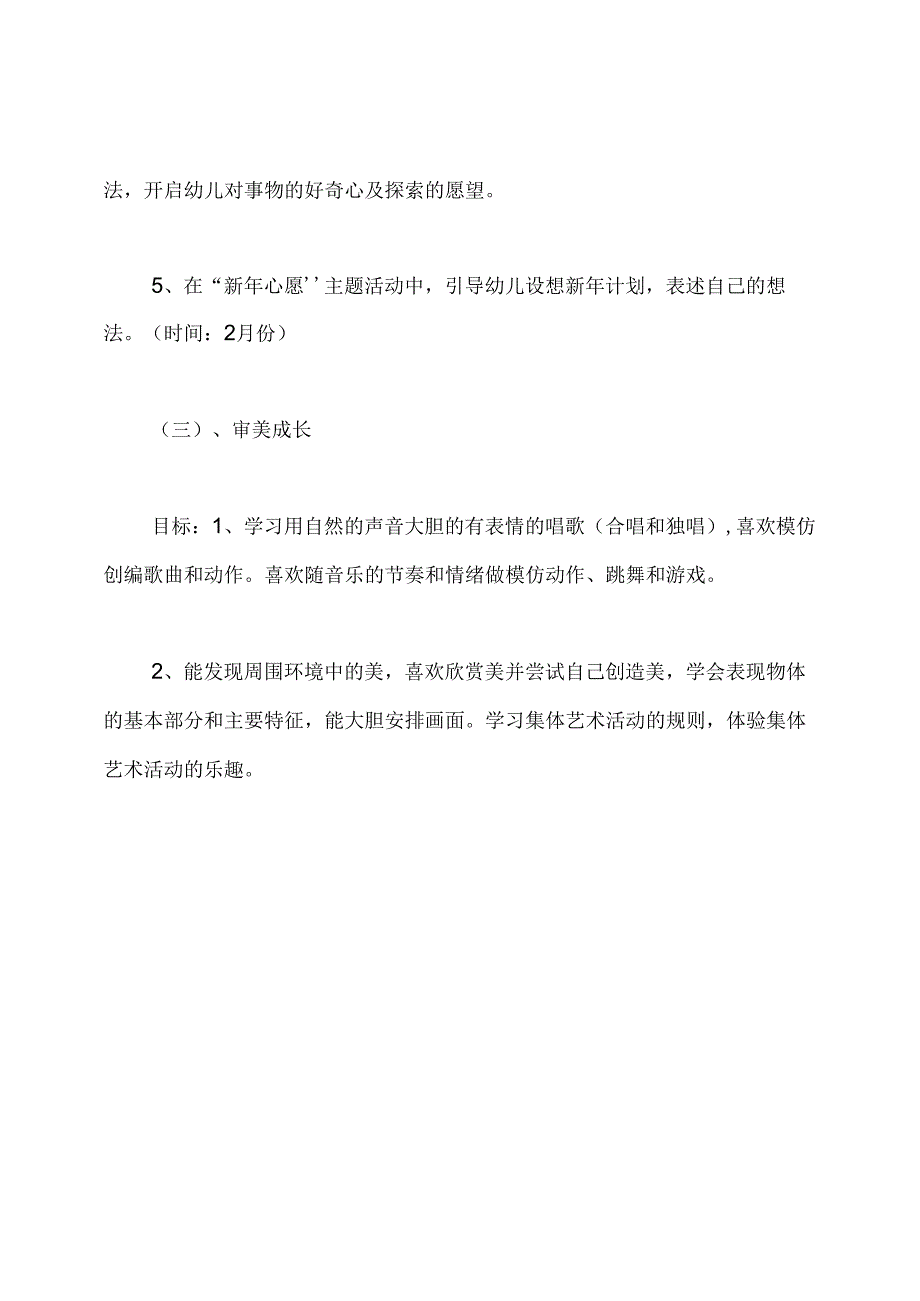 中班下学期教学计划.docx_第3页