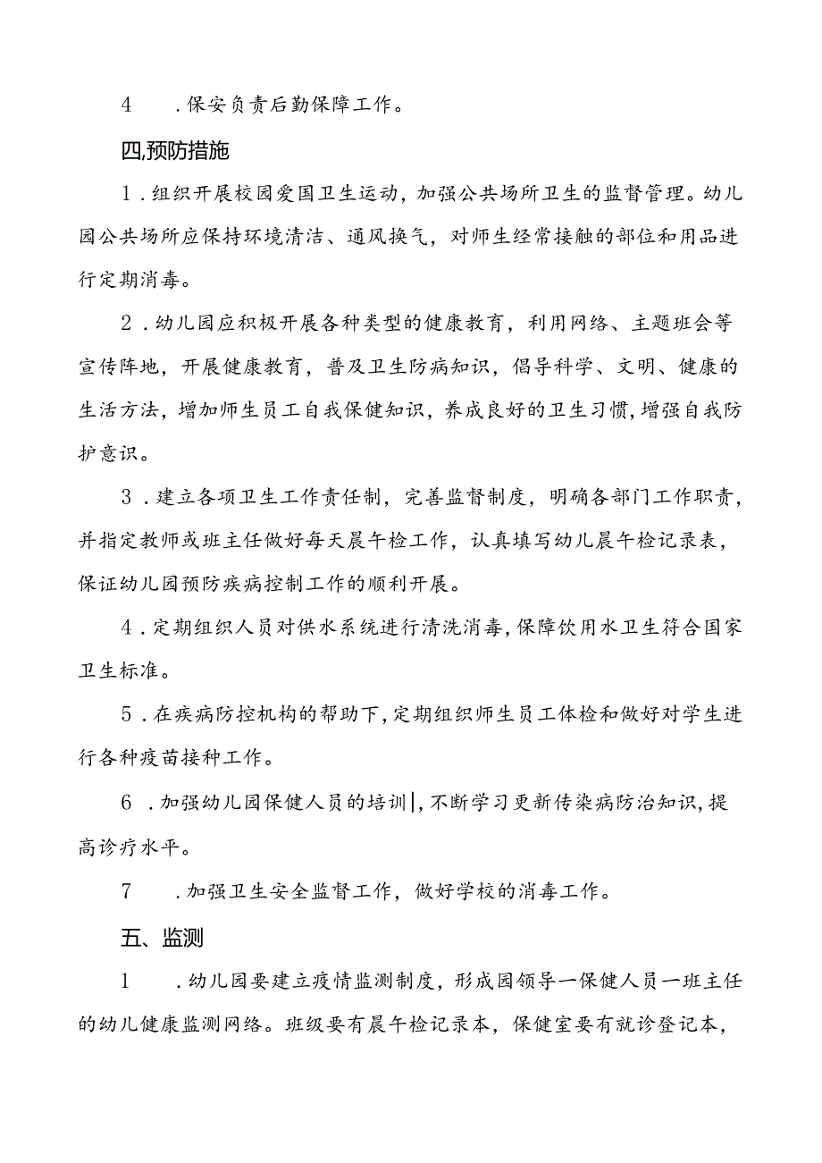 幼儿园传染病应急预案.docx_第2页