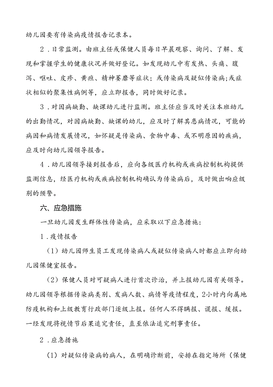 幼儿园传染病应急预案.docx_第3页