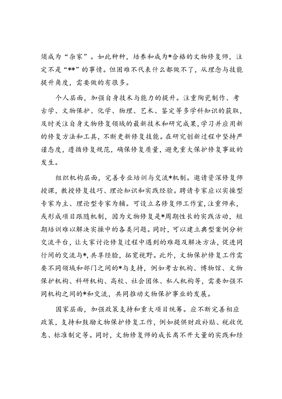 一名合格的文物修复师必须成为“杂家”.docx_第3页