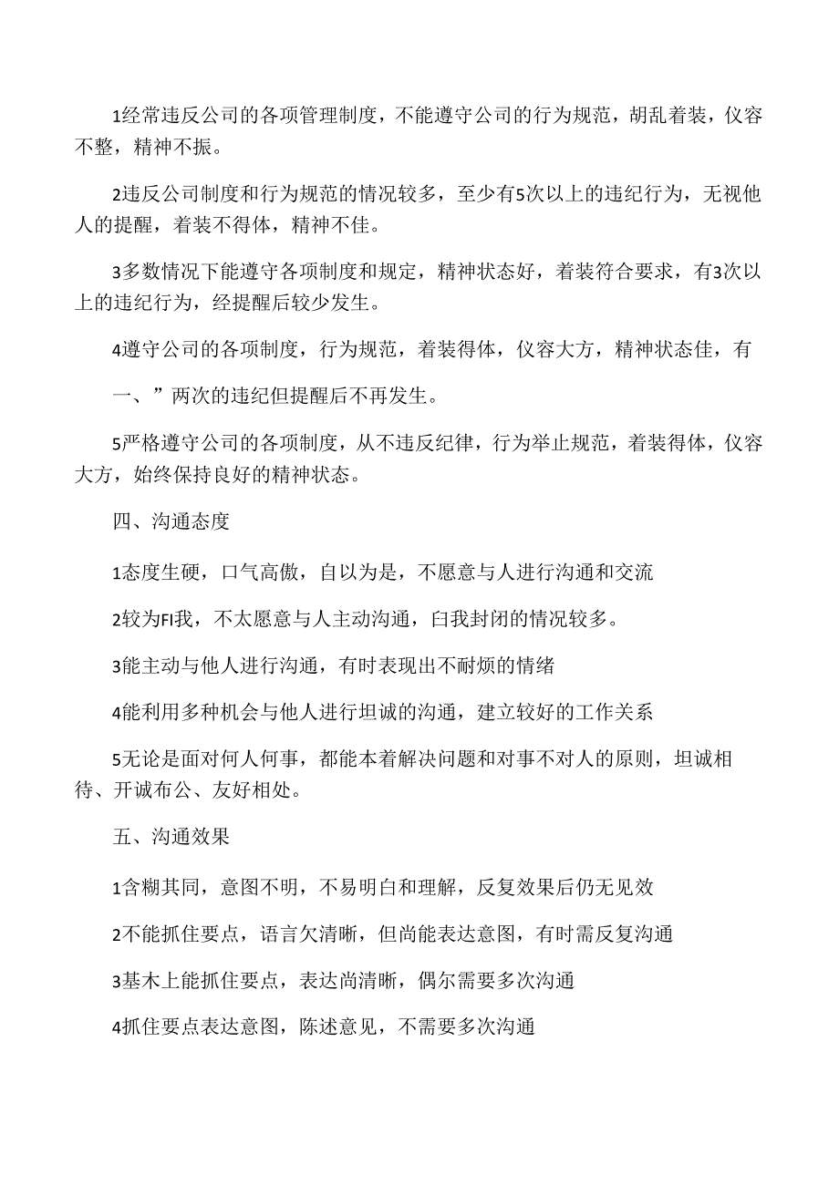 员工态度考核标准.docx_第2页