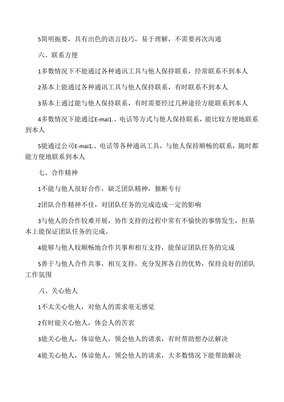 员工态度考核标准.docx_第3页