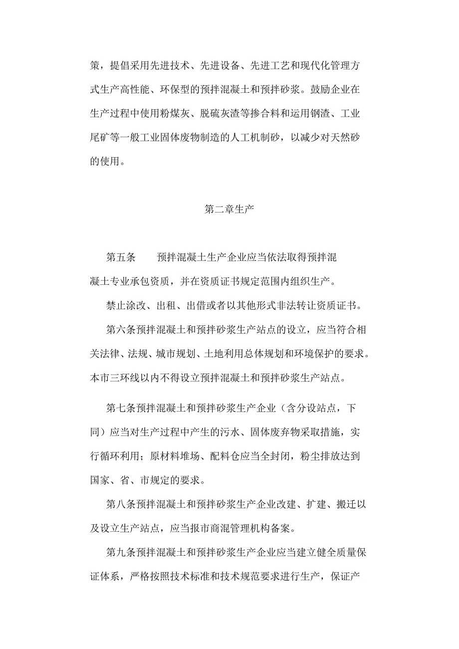 武汉市预拌混凝土和预拌砂浆管理办法.docx_第2页