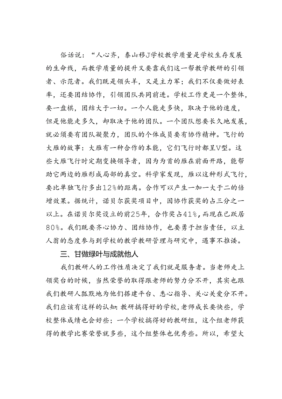 在某某中学2024年秋季开学教学教研组工作会上的讲话.docx_第2页