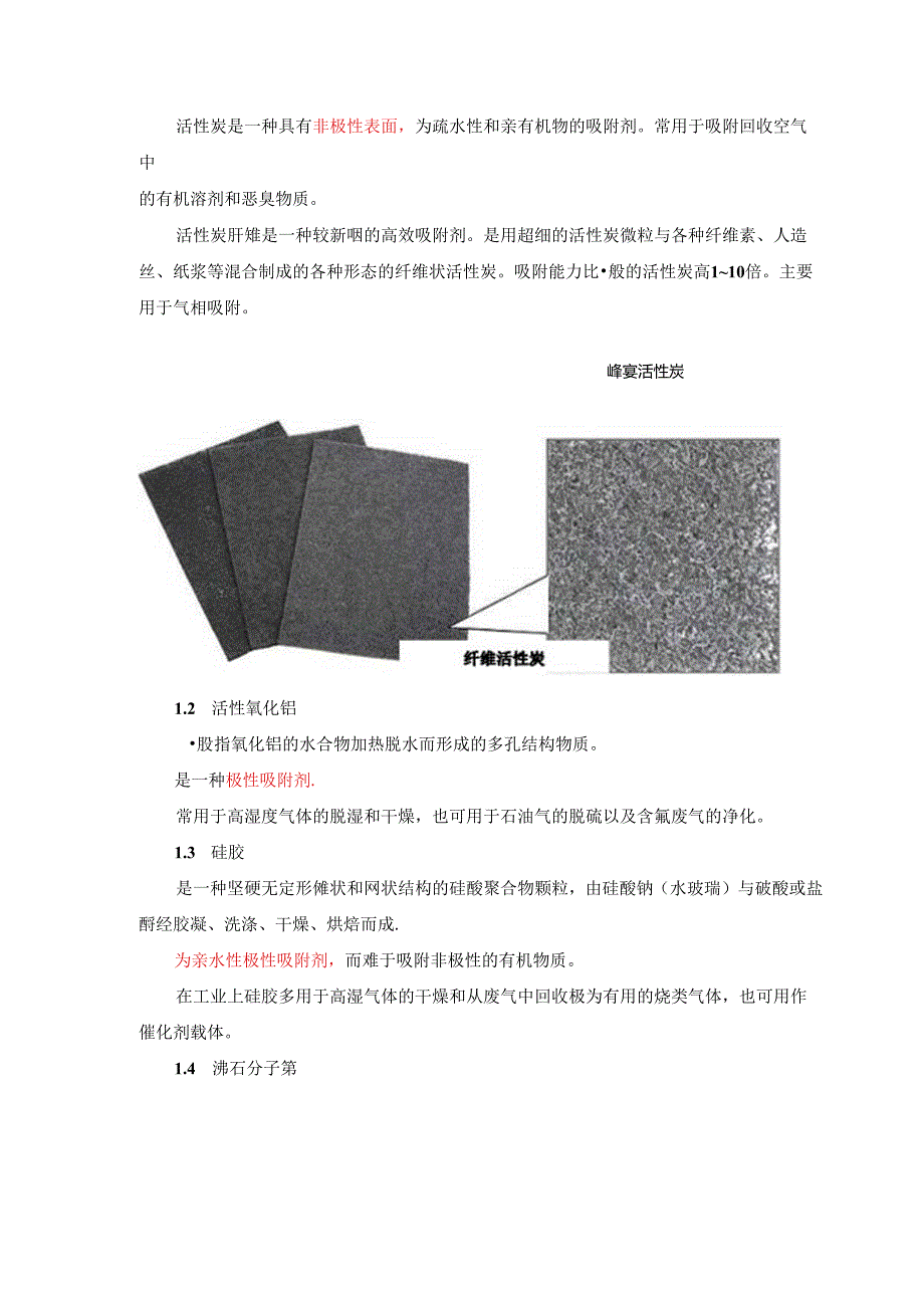 危废处置-活性炭再生工艺.docx_第2页