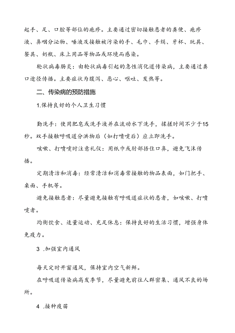 实验学校预防秋冬季传染病致家长的一封信.docx_第2页