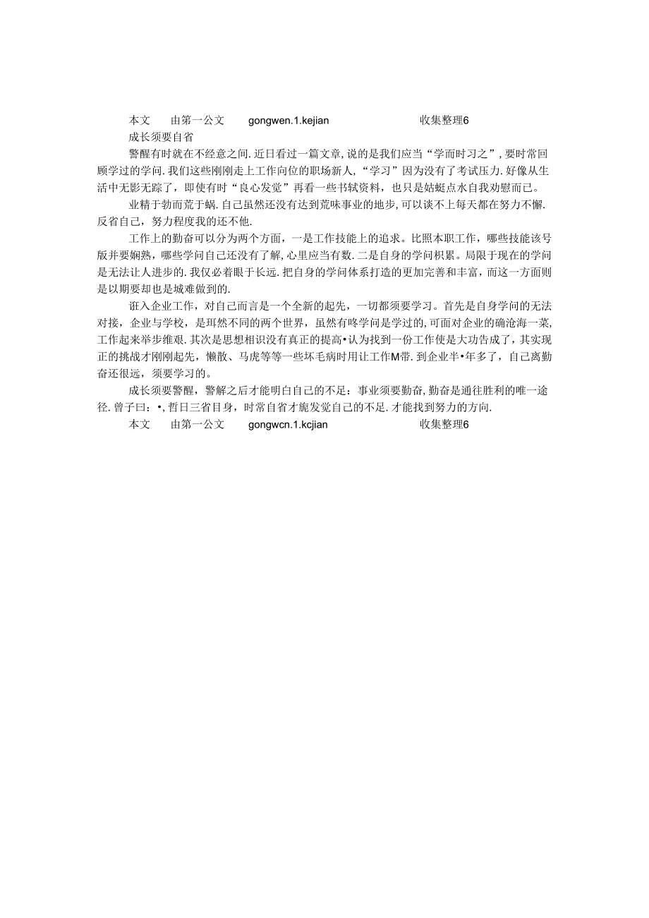 成长需要自省.docx_第1页