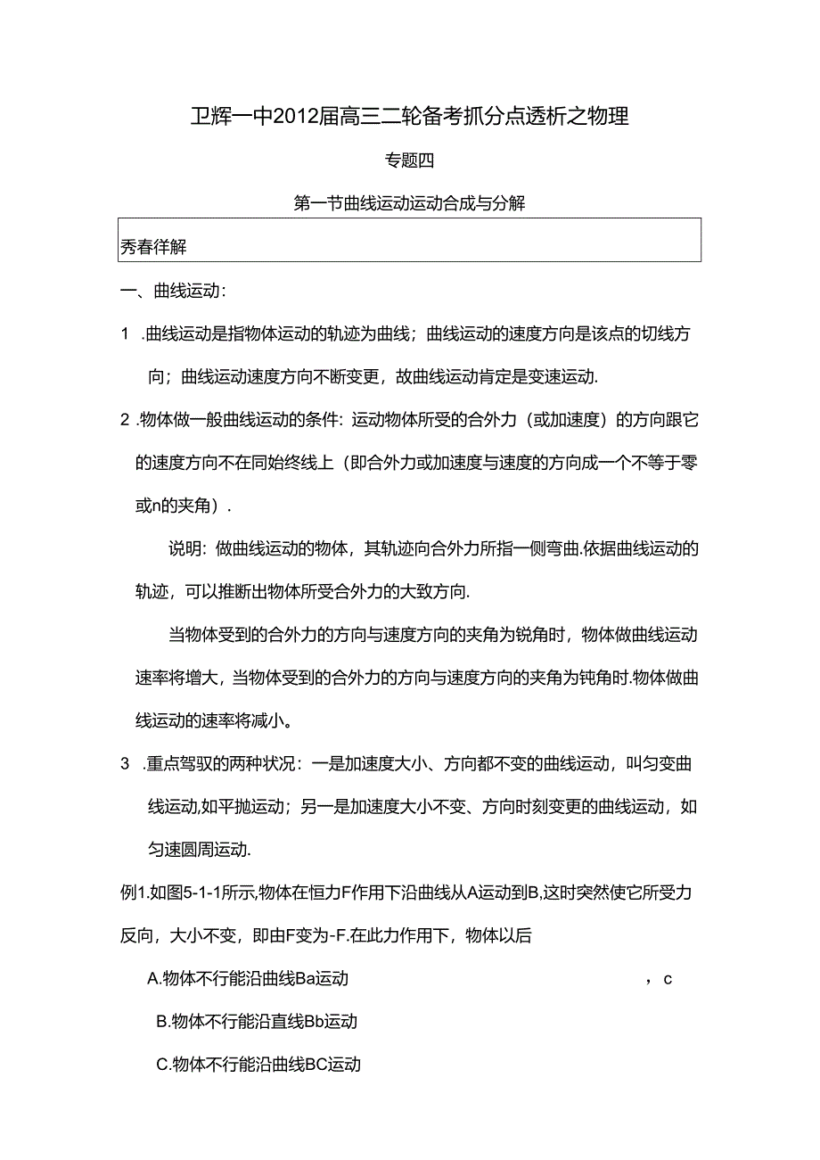 抛体运动和万有引力及其应用知识归纳详解(升级版).docx_第1页