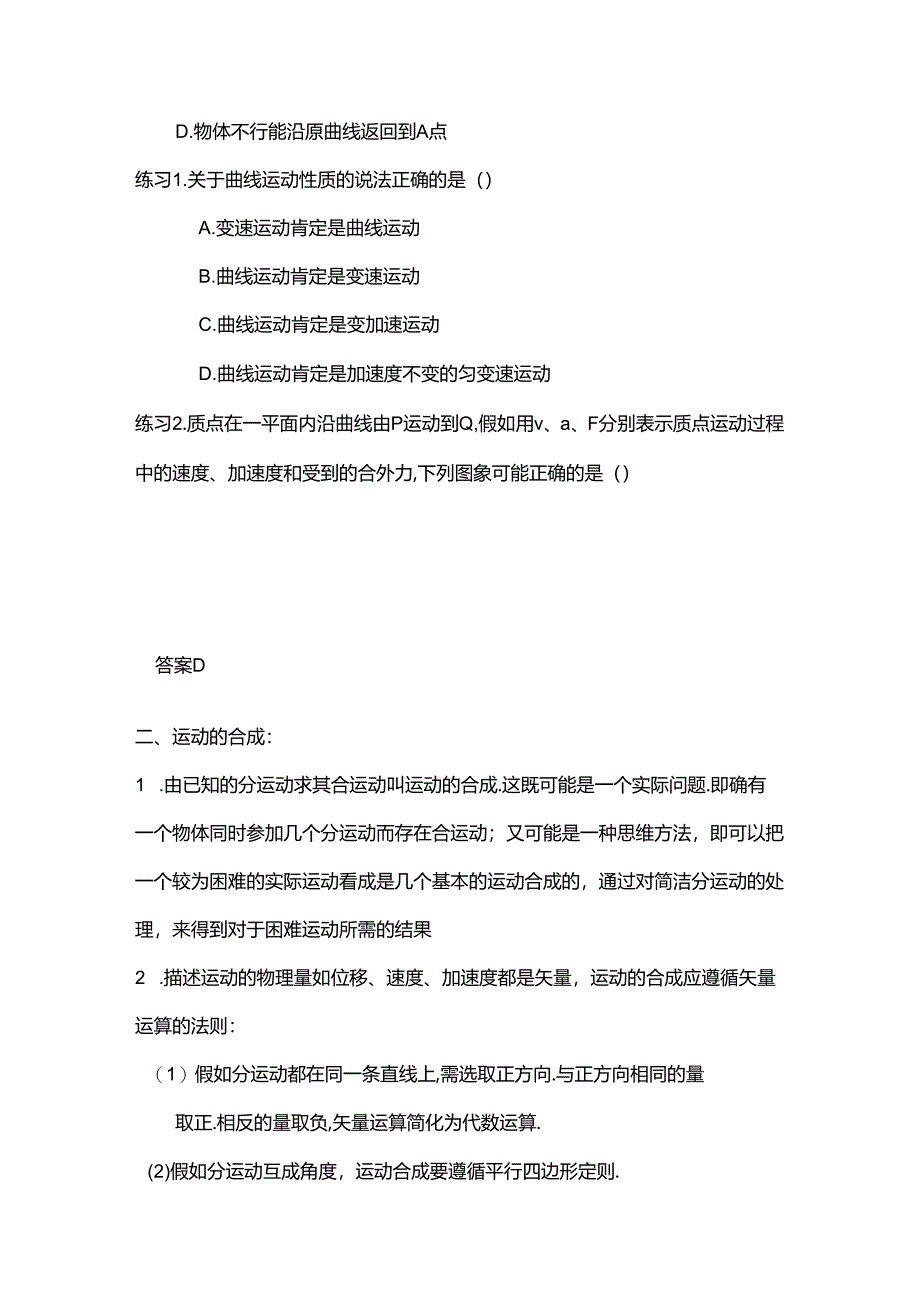 抛体运动和万有引力及其应用知识归纳详解(升级版).docx_第2页