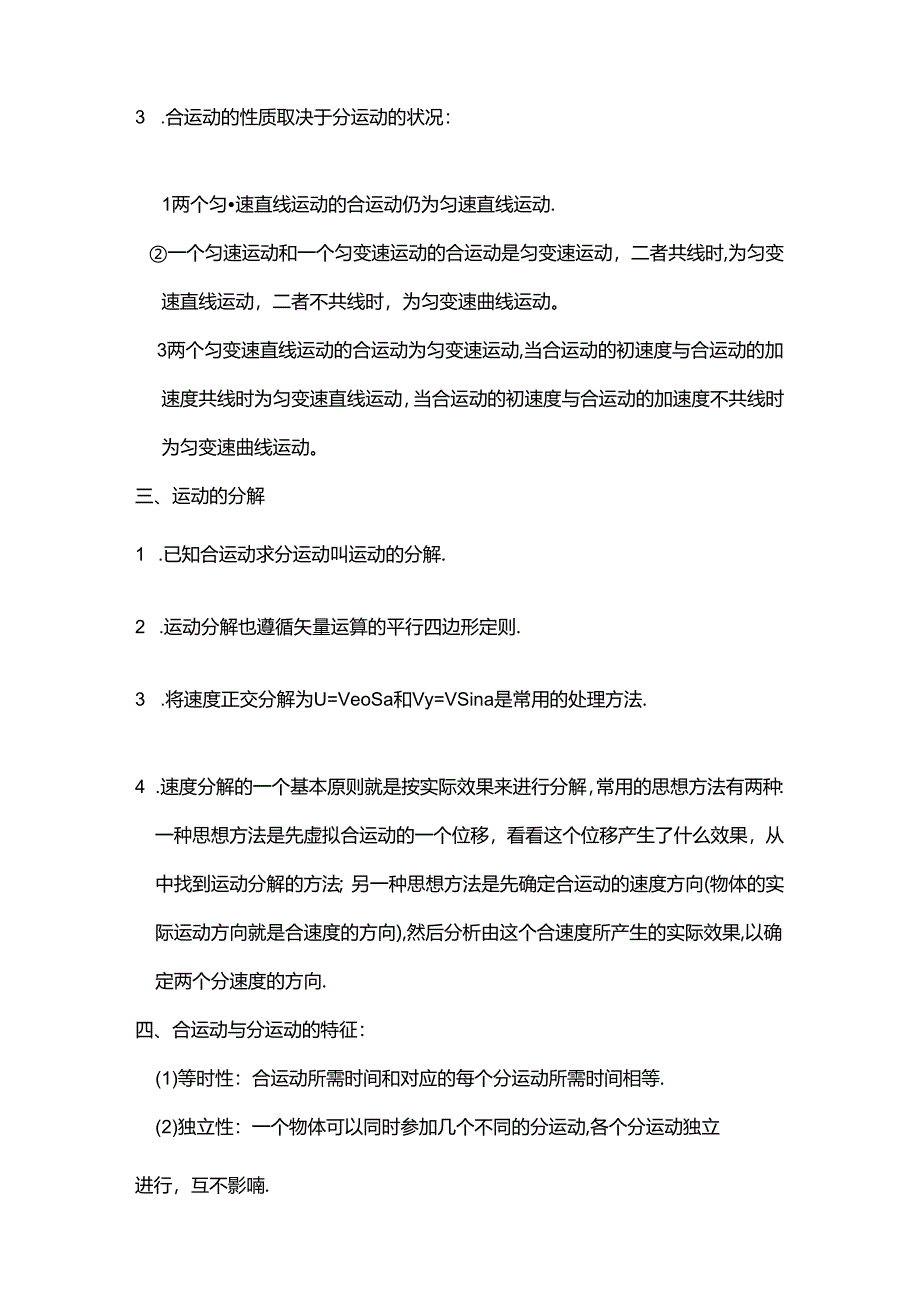 抛体运动和万有引力及其应用知识归纳详解(升级版).docx_第3页