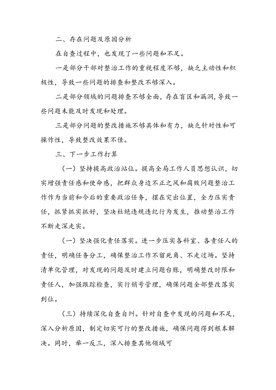 开展2024年群众身边不正之风和腐败问题集中整治工作总结 汇编13份.docx_第2页