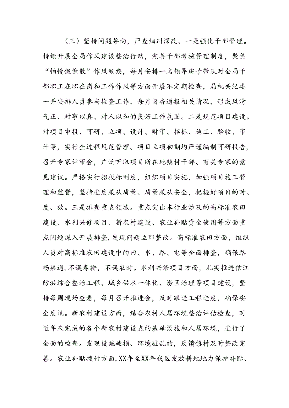 开展2024年群众身边不正之风和腐败问题集中整治工作总结 汇编13份.docx_第3页