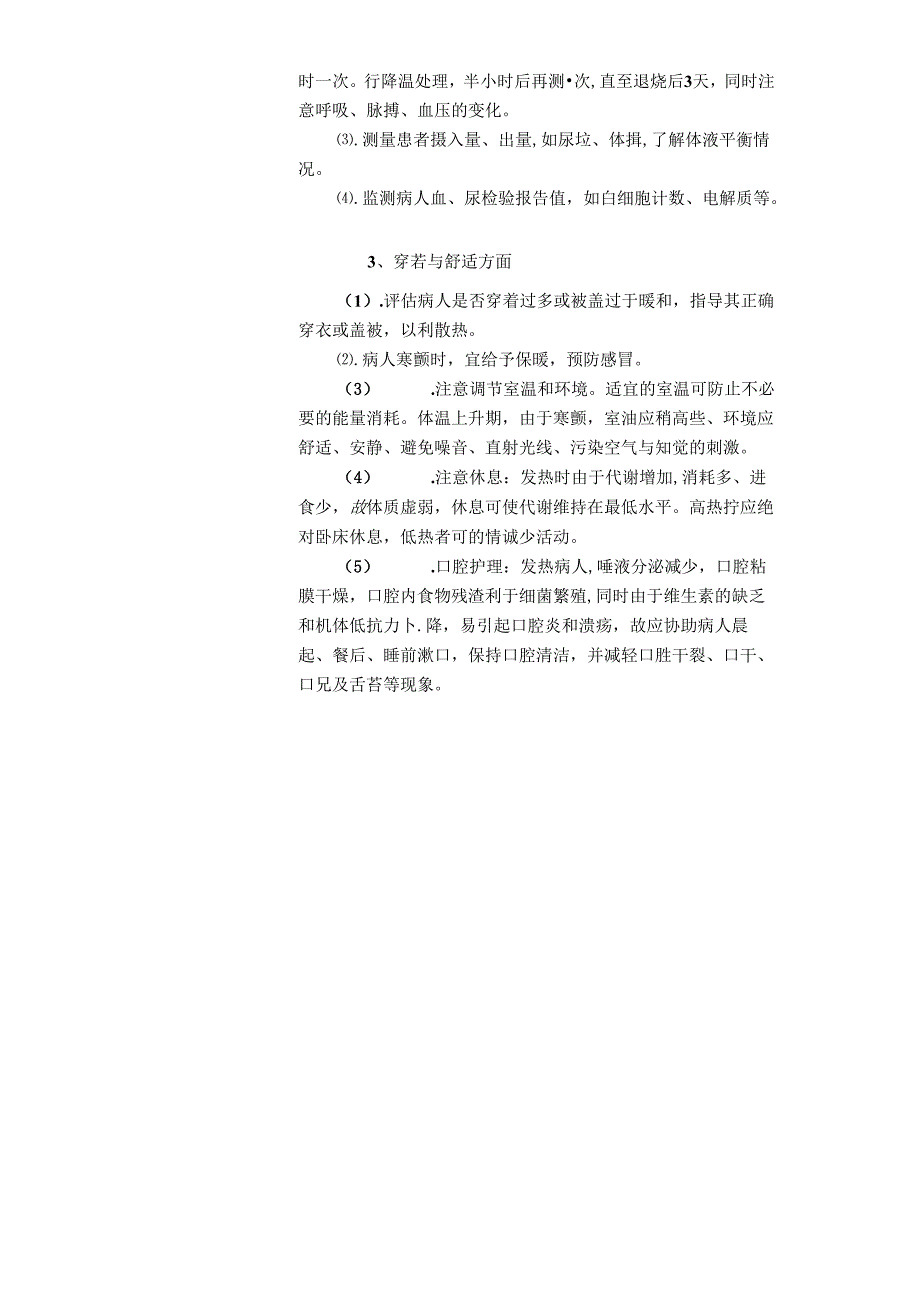 发热护理计划.docx_第2页