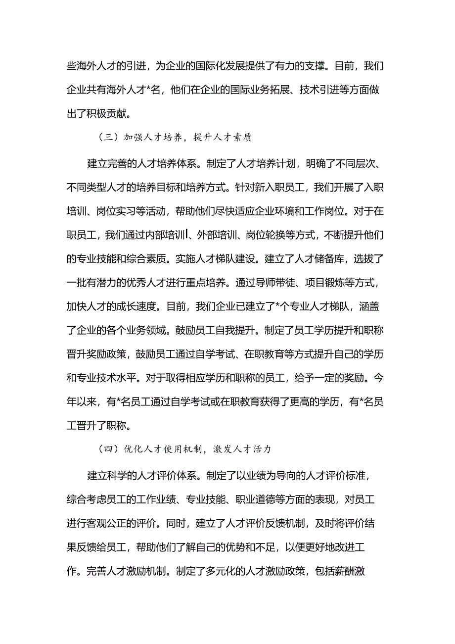 国有企业党委书记人才工作述职报告.docx_第2页