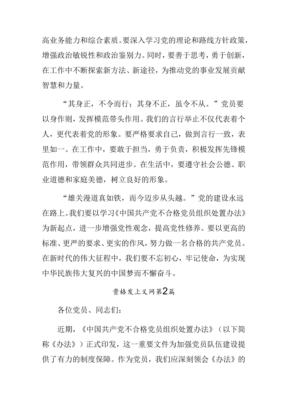 2024年《中国共产党不合格党员组织处置办法》的交流发言材料、心得感悟七篇.docx_第2页