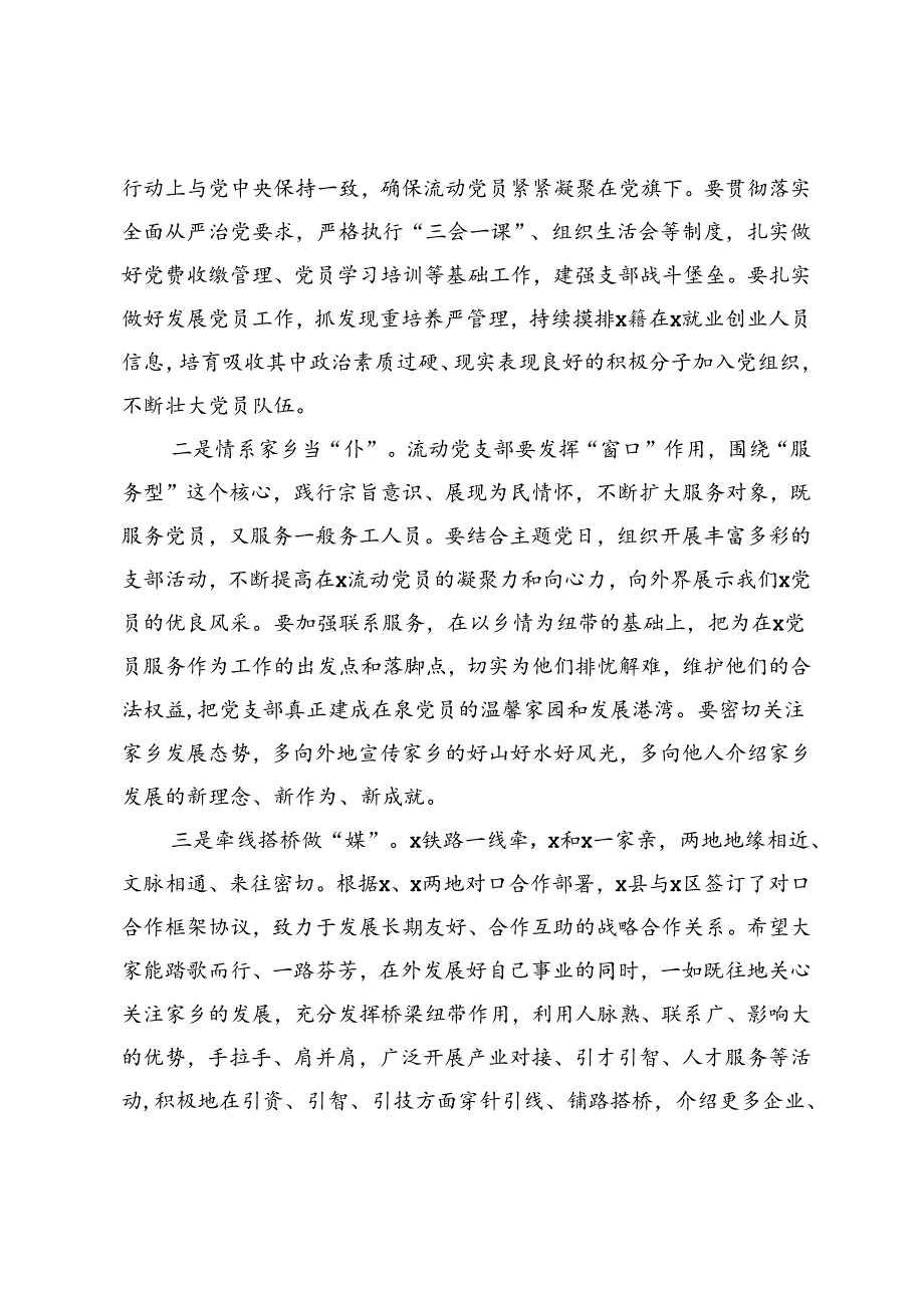 在县驻某市流动党员党支部成立大会上的讲话.docx_第3页