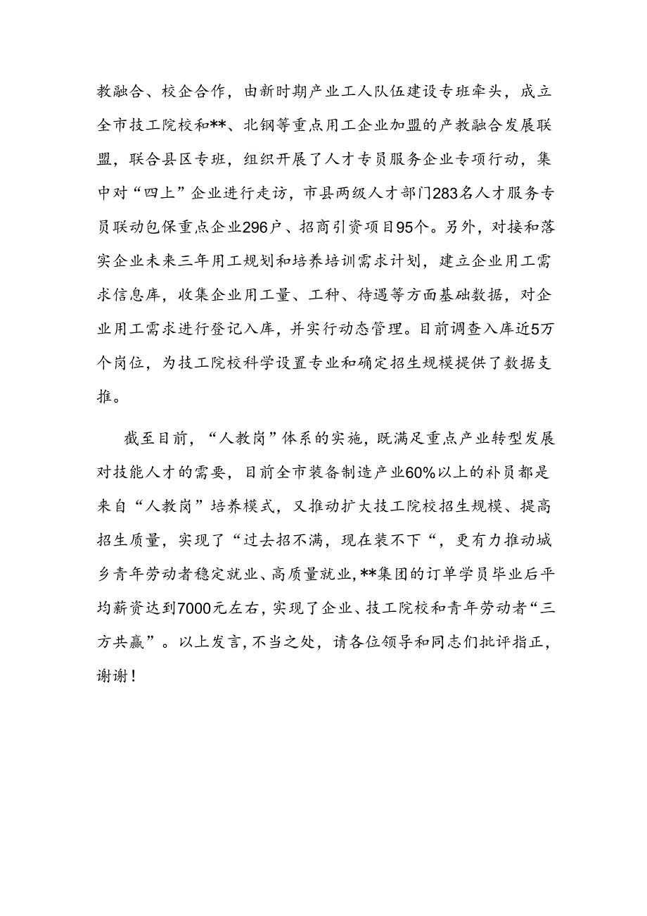 在2024年全省产业技术工人队伍建设推进会上的汇报发言.docx_第3页