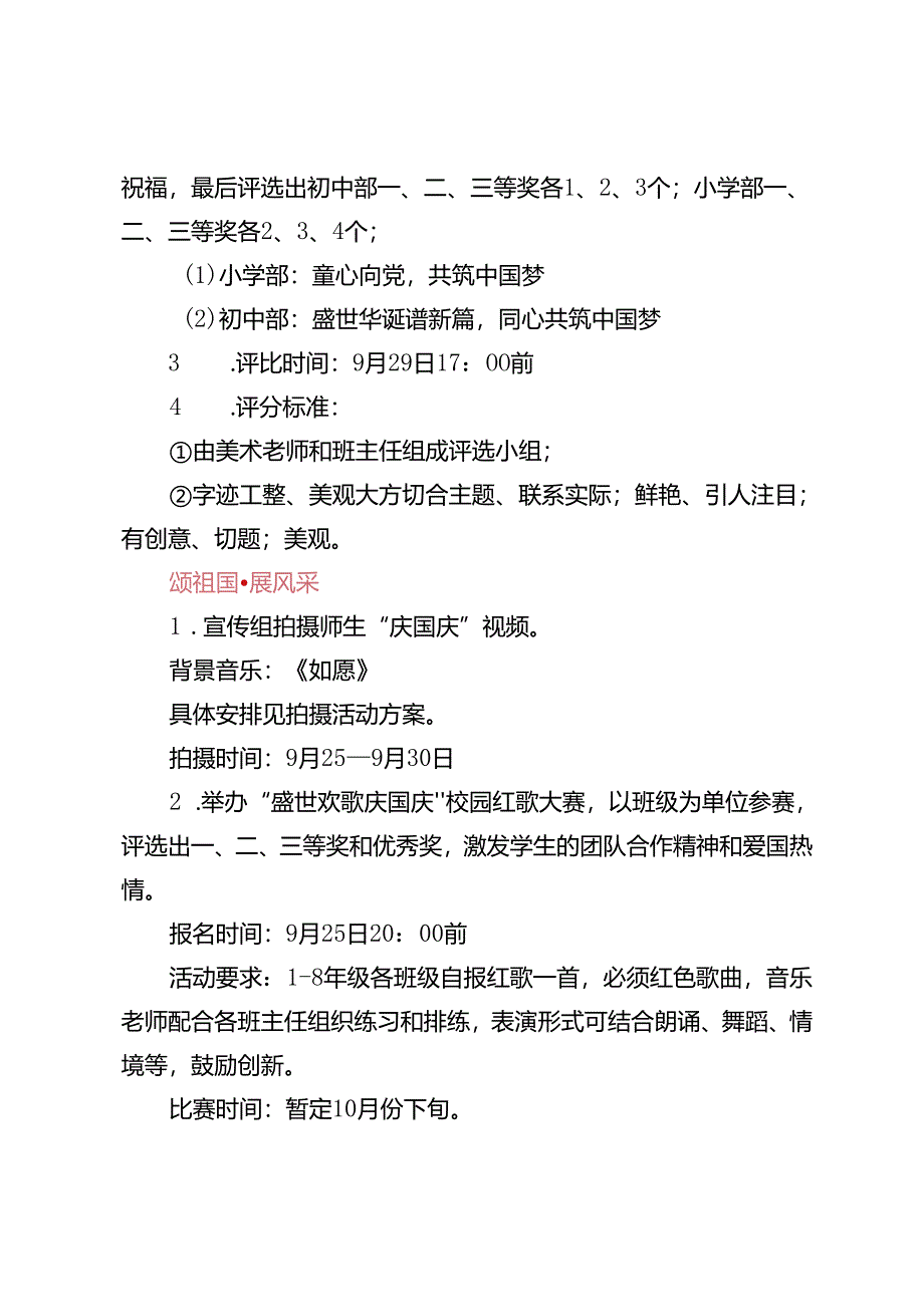 2024年中小学校庆祝新中国成立75周年活动方案（七十五载逢盛世同心共筑谱华章、“强国复兴有我”）.docx_第3页