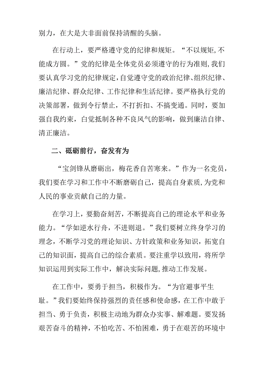 2024年不合格党员组织处置办法的研讨发言材料、心得体会.docx_第2页