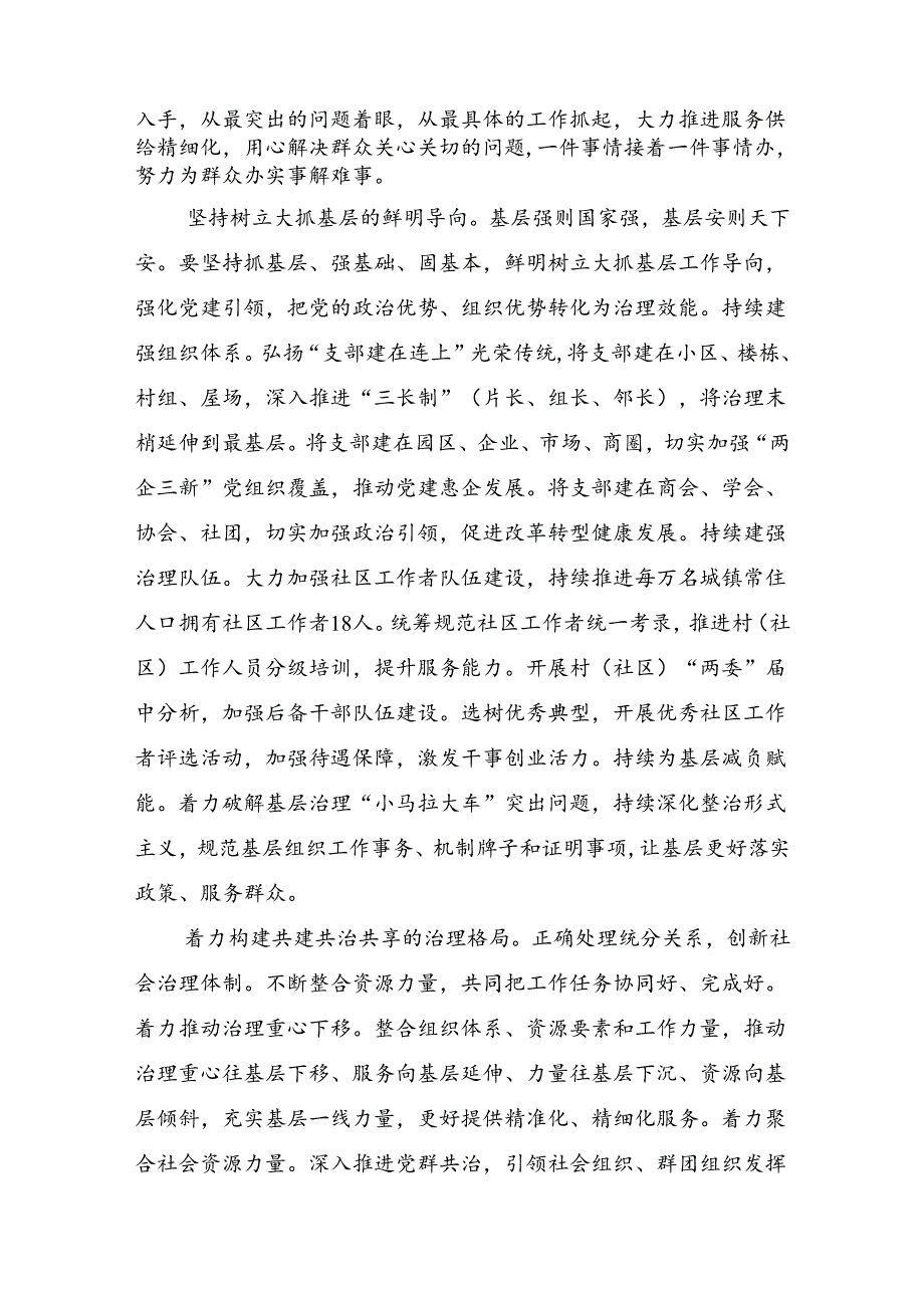 （九篇）2024年二十届三中全会精神：勇担使命全面深化改革研讨发言材料.docx_第3页