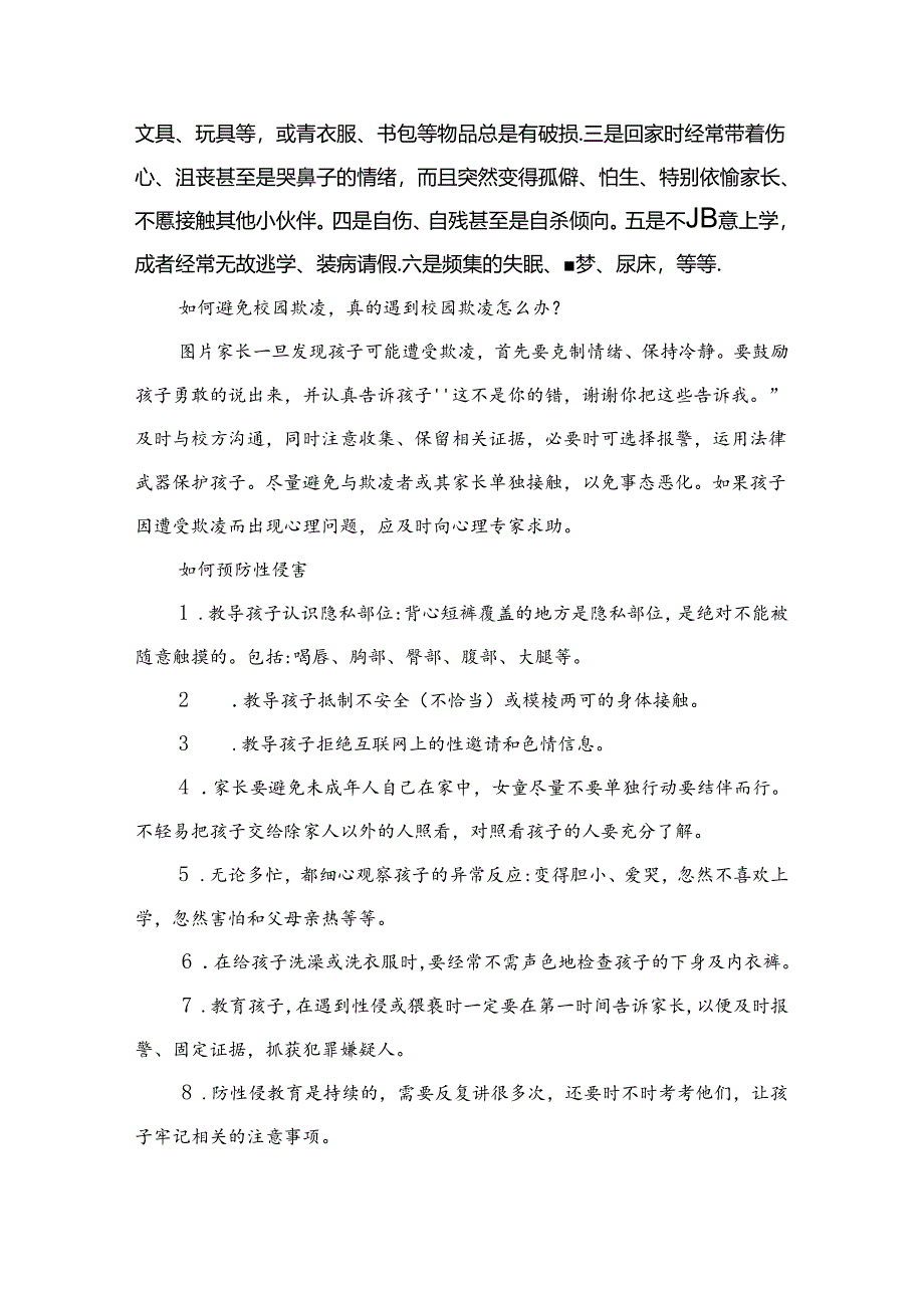 预防校园欺凌、预防性侵害致学生家长的一封信（共10篇）.docx_第3页