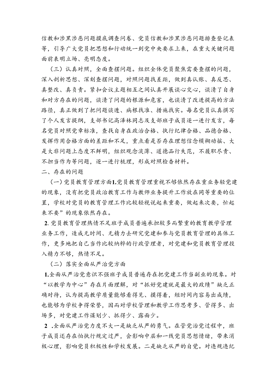 组织生活会整改方案范文2023-2024年度(精选7篇).docx_第2页