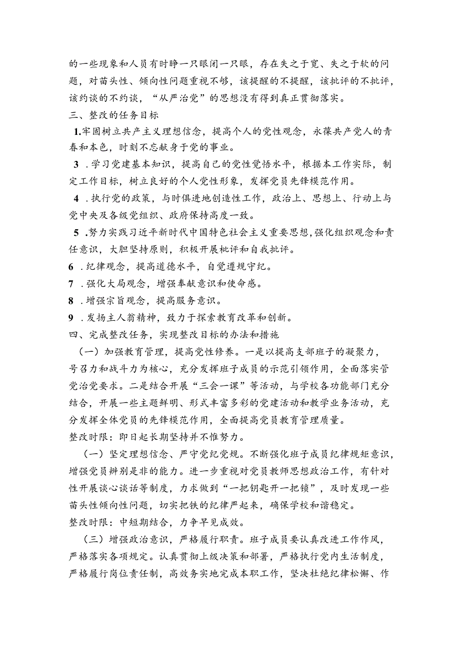 组织生活会整改方案范文2023-2024年度(精选7篇).docx_第3页