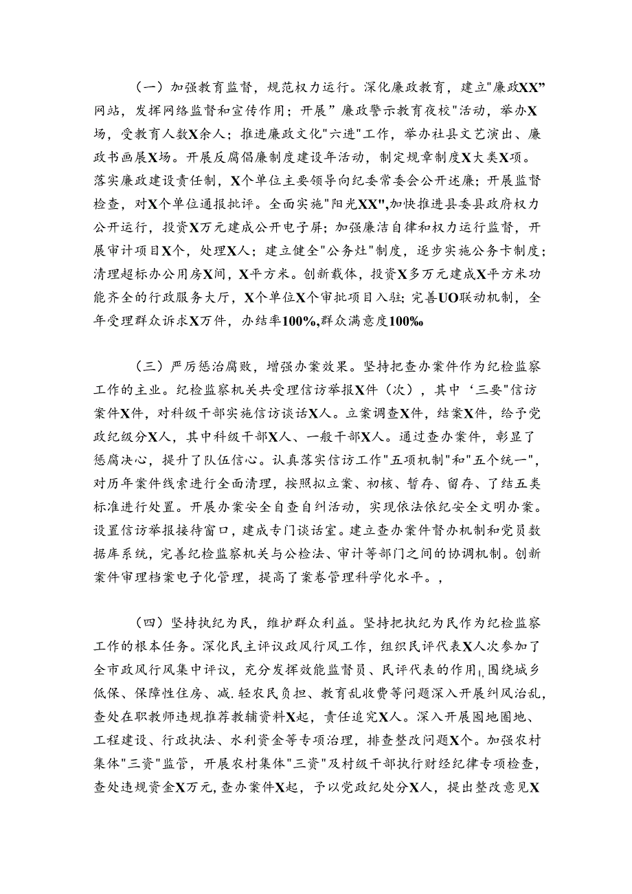 在县纪委全会上的工作报告6000字.docx_第2页