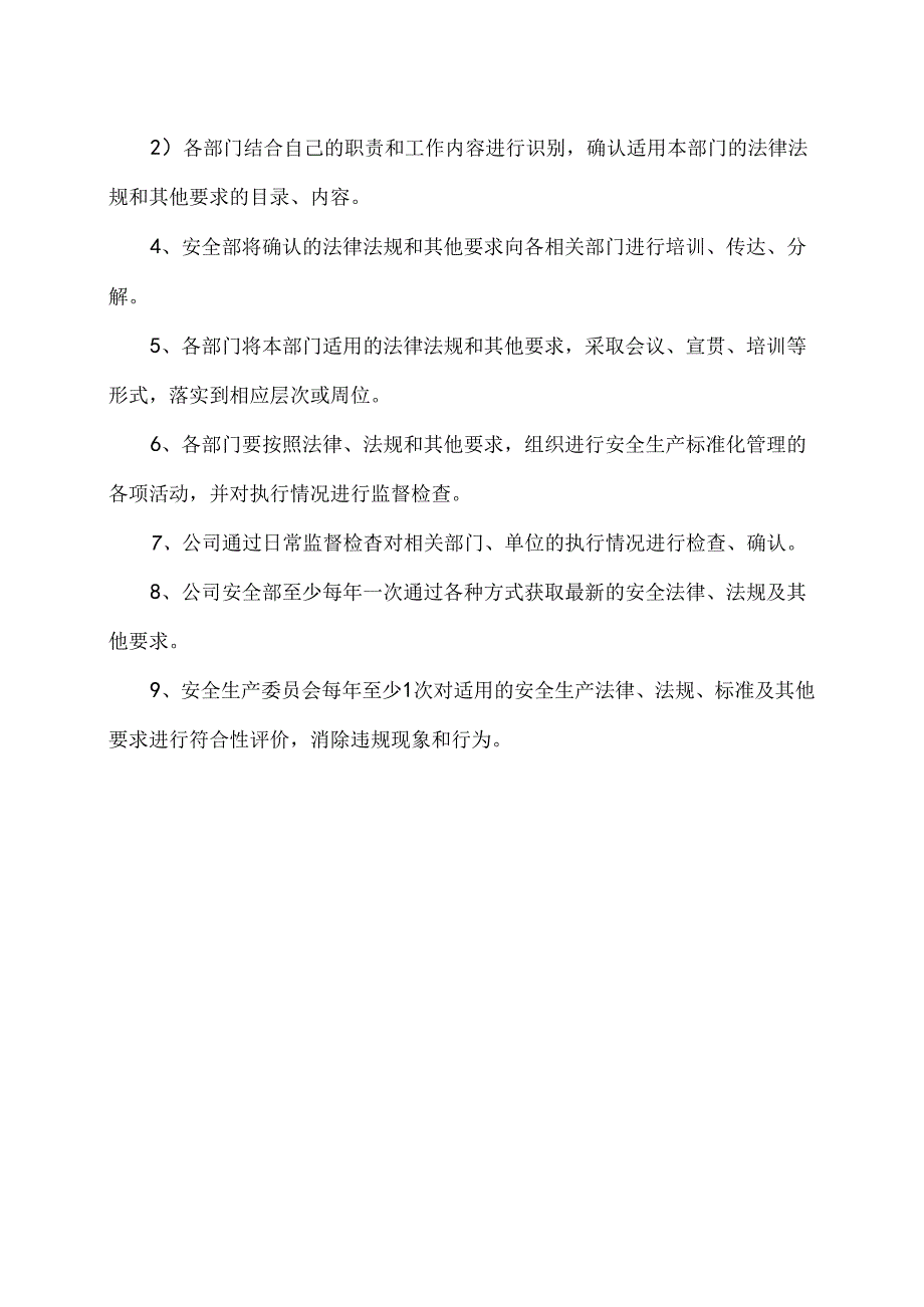 XX餐饮股份有限公司法律法规标准规范管理制度（2024年）.docx_第2页