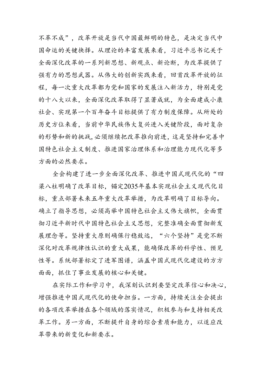 政协委员学习贯彻二十届三中全会精神心得体会(7篇集合).docx_第3页