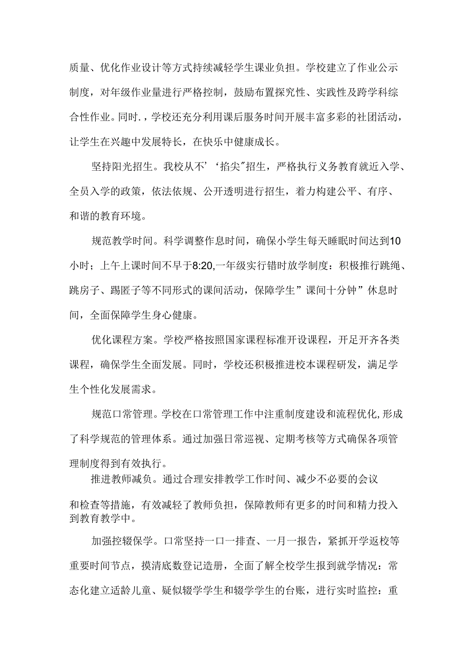 小学基础教育规范管理年行动工作总结.docx_第3页