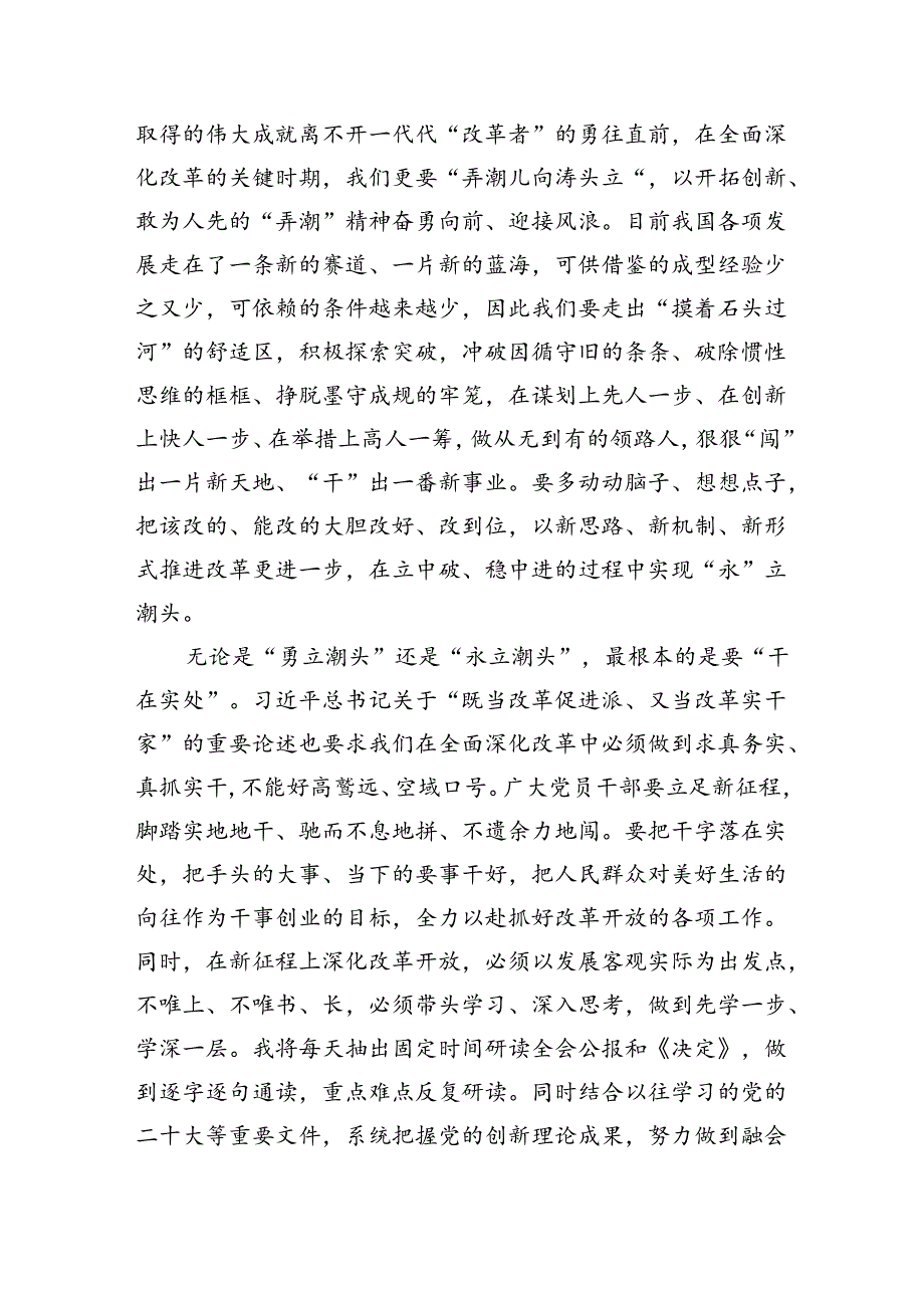 （9篇）支部学习二十届三中全会决议发言稿（精选）.docx_第2页