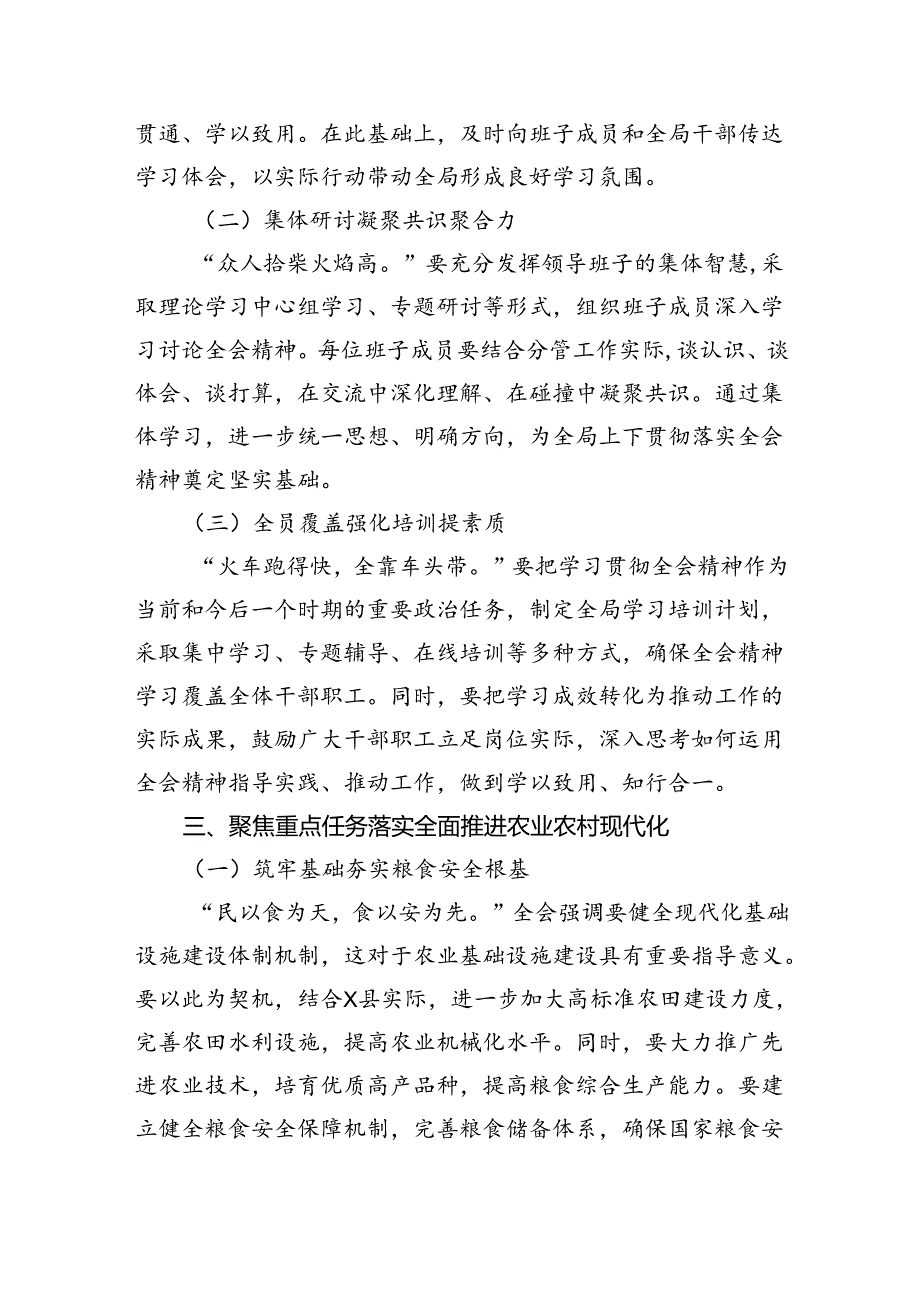 （9篇）支部学习二十届三中全会决议发言稿（精选）.docx_第3页