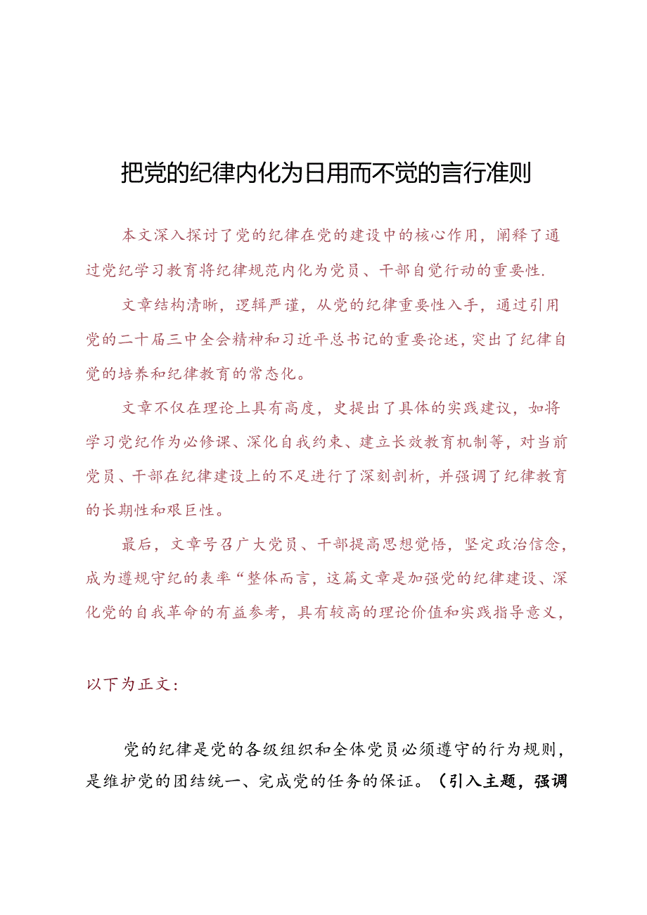 DAY62：把党的纪律内化为日用而不觉的言行准则.docx_第1页