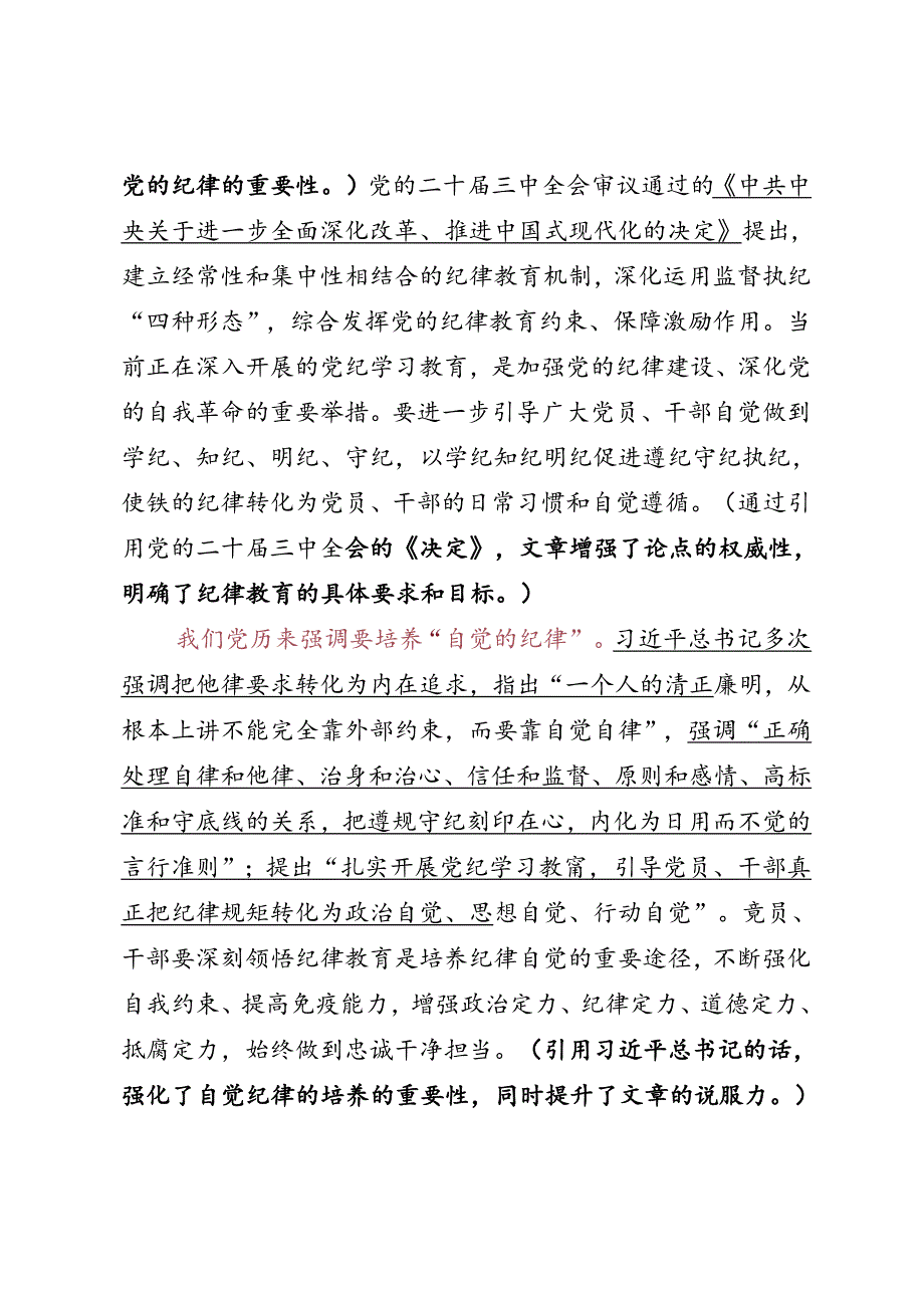 DAY62：把党的纪律内化为日用而不觉的言行准则.docx_第2页