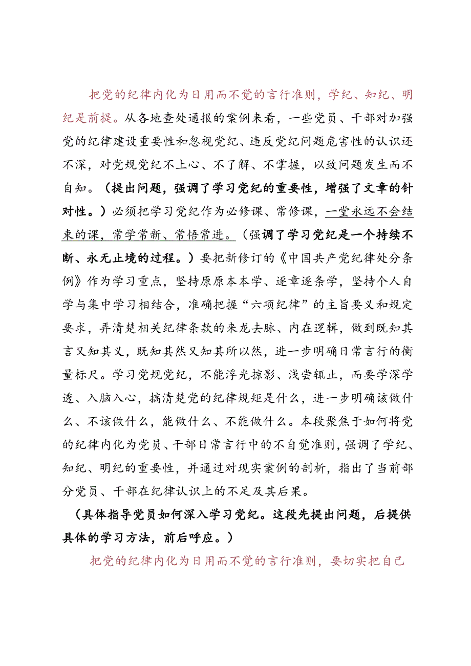 DAY62：把党的纪律内化为日用而不觉的言行准则.docx_第3页