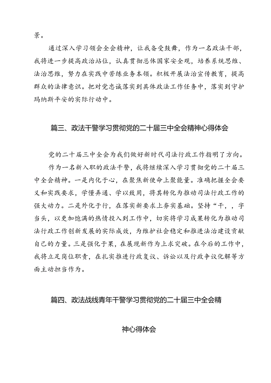 基层政法干部学习二十届三中全会精神研讨发言材料12篇（最新版）.docx_第3页