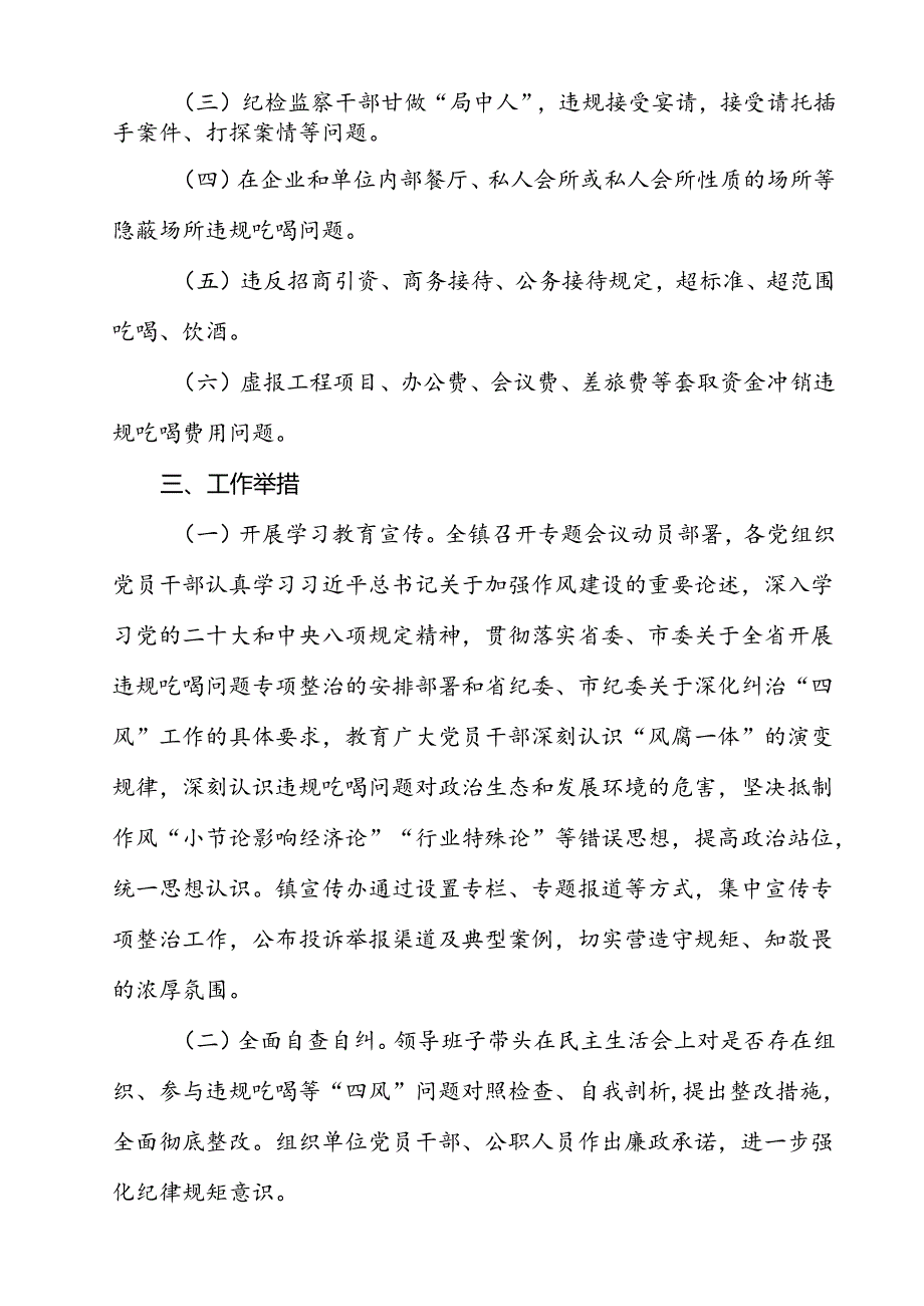 (八篇)2024年关于开展违规吃喝问题专项整治的工作情况报告（最新版）.docx_第3页